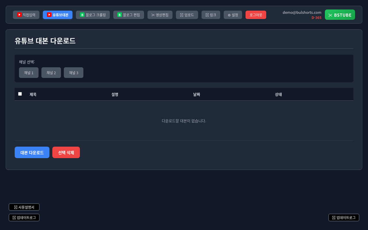 유튜브대본 화면