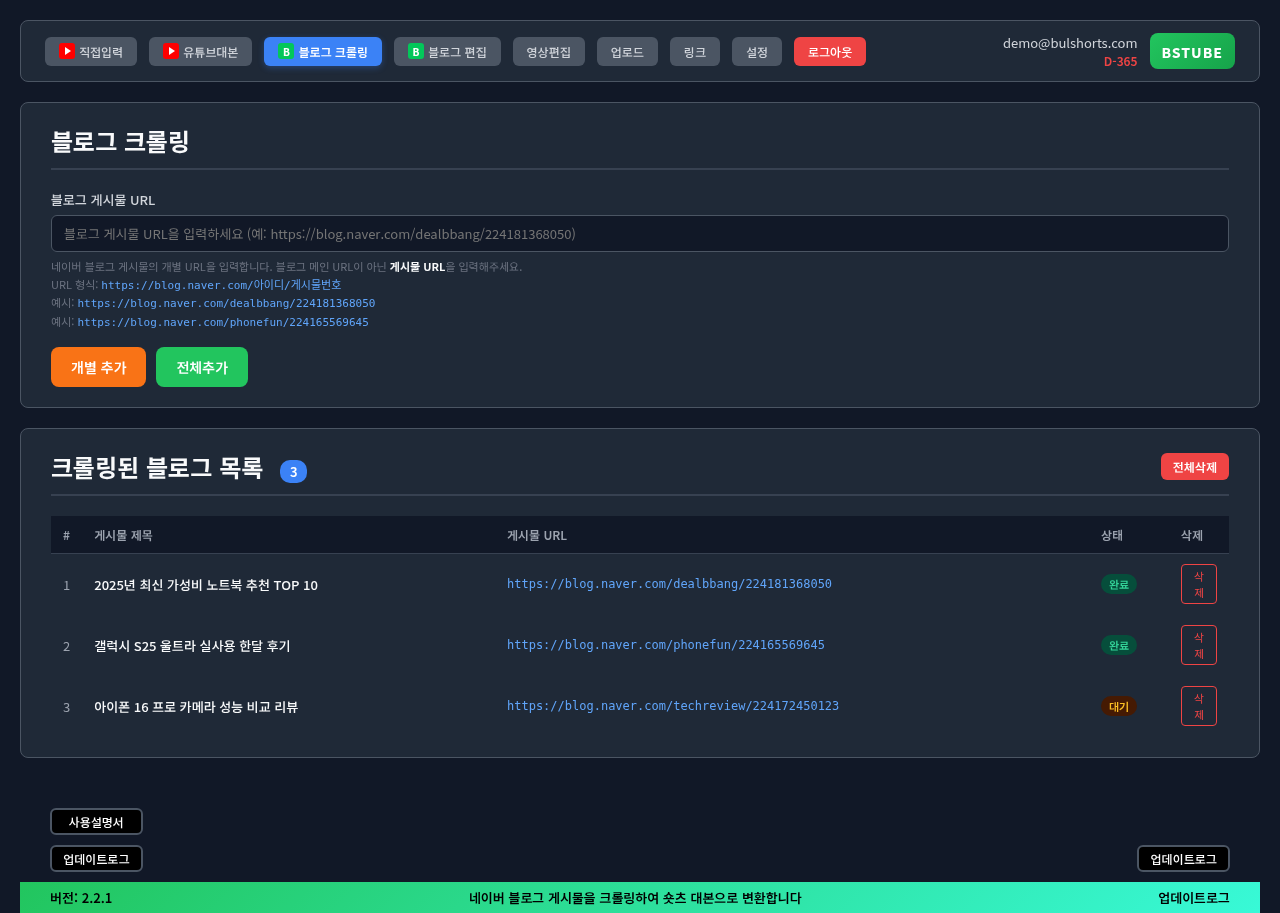 블로그 크롤링 화면