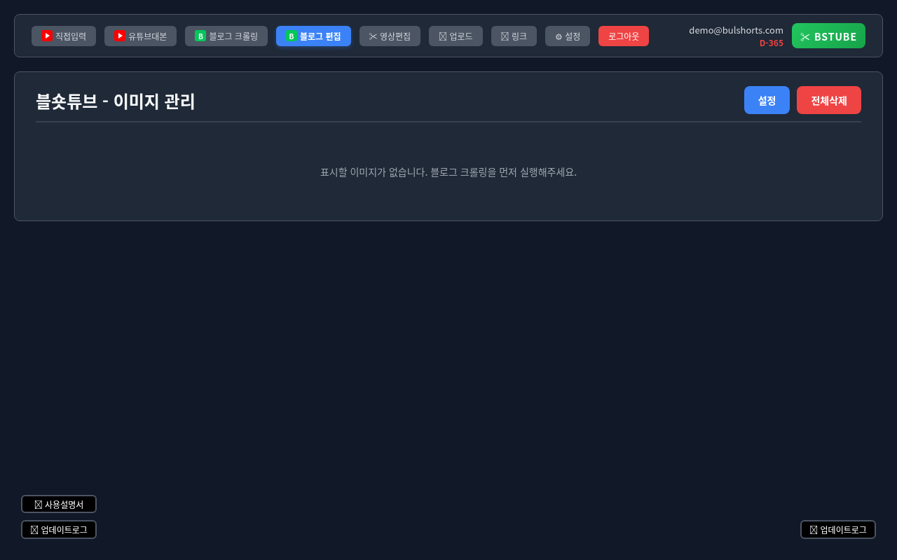 블로그 편집 / 이미지 관리 화면