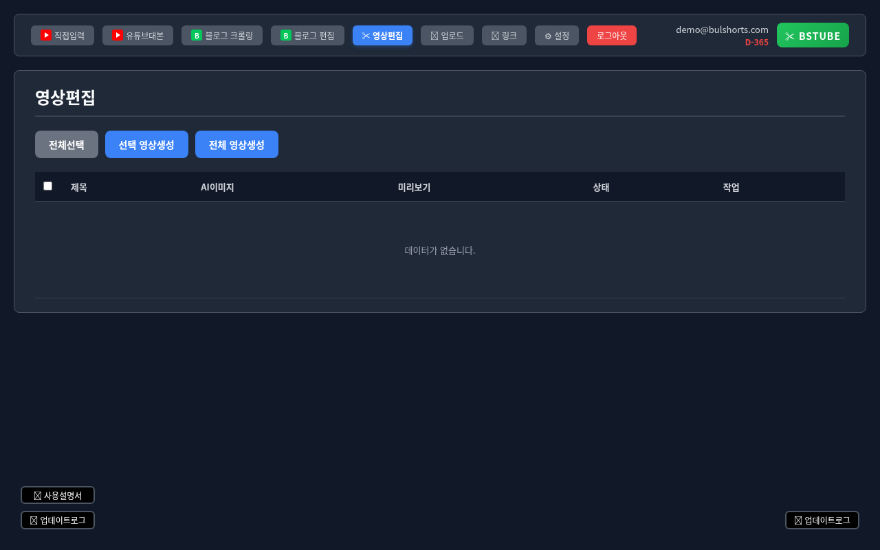 영상 편집 화면