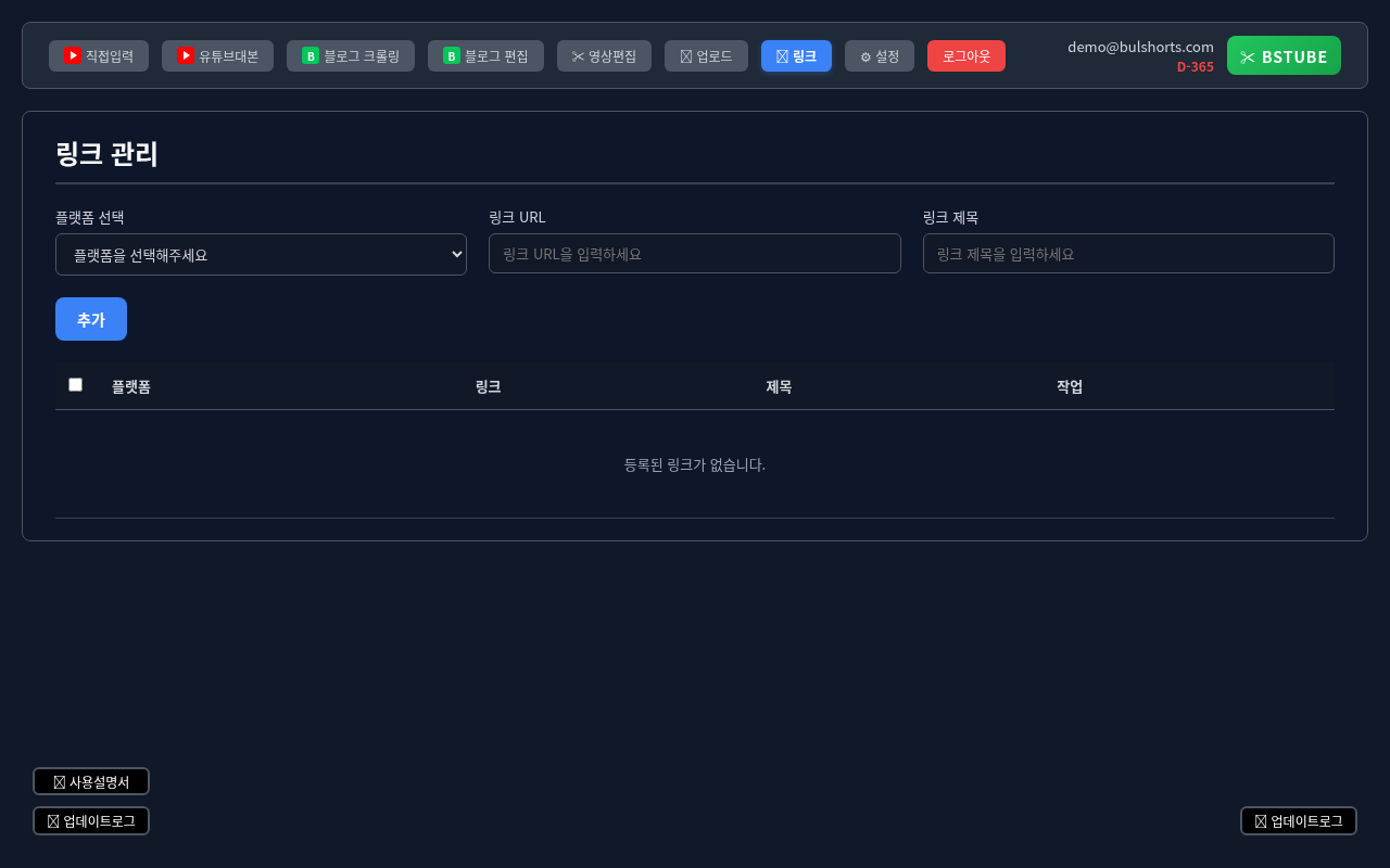 링크 광고 화면