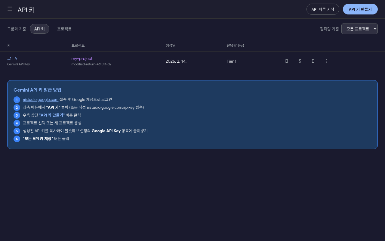 Google AI Studio API 키 화면