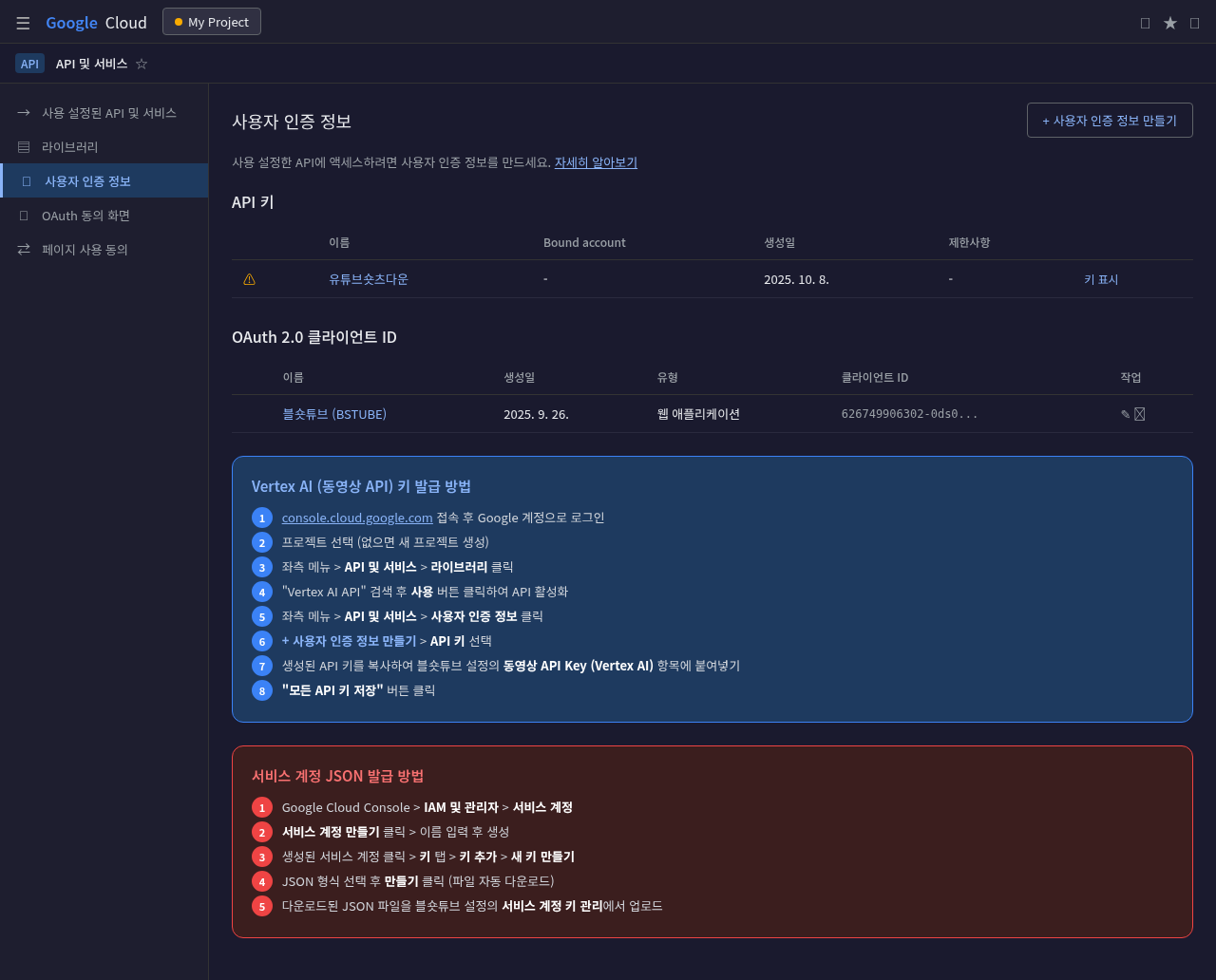 Google Cloud Console 사용자 인증 정보 화면